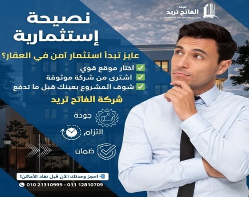 "نصيحة استثمارية"